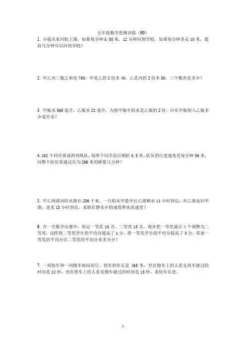 五年级下册数学试题-思维训练(90)【全国通用】