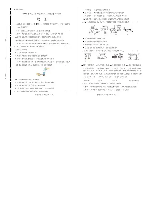 2020年四川省雅安中考物理试卷附答案解析版