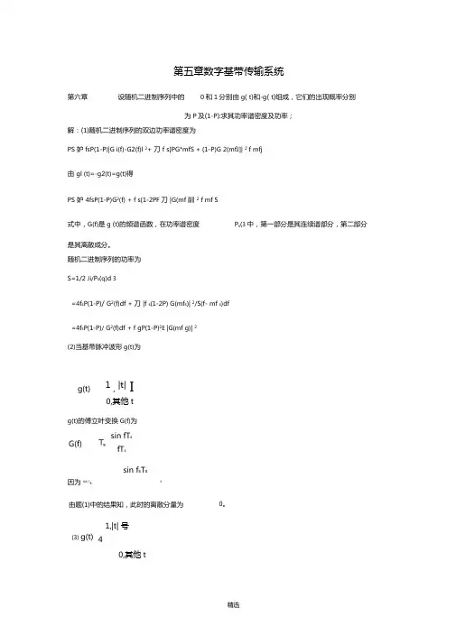 通信原理答案5