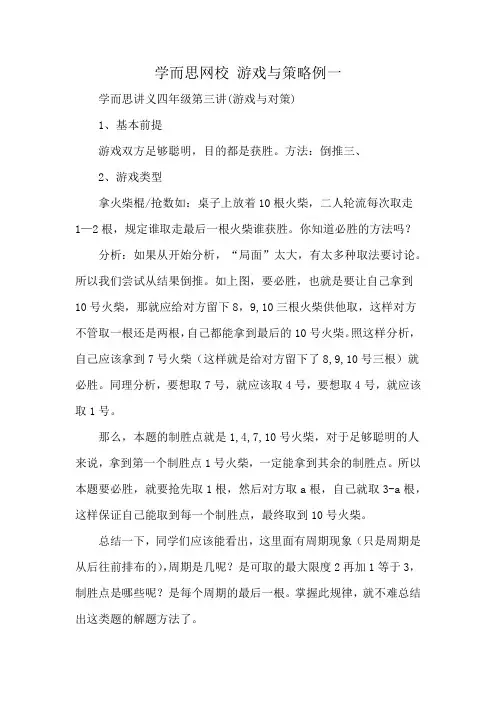 学而思网校 游戏与策略例一