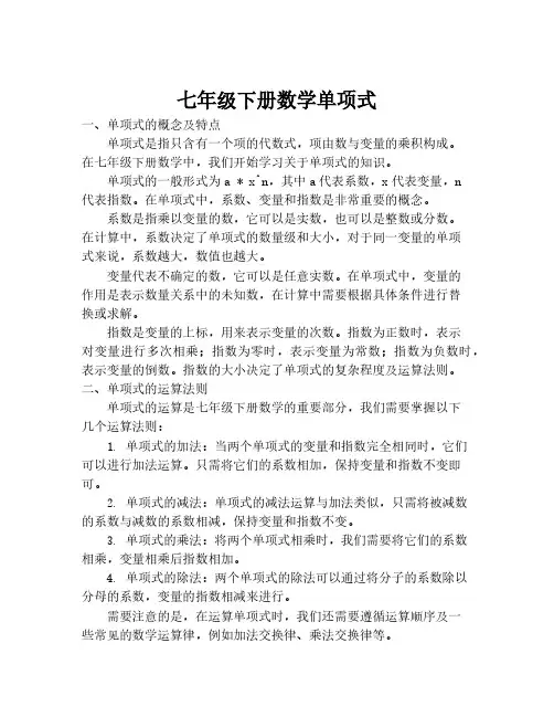 七年级下册数学单项式