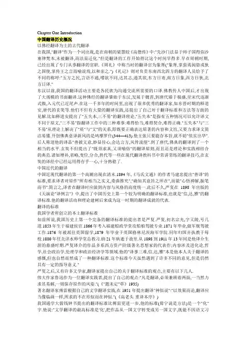 中国翻译历史概况