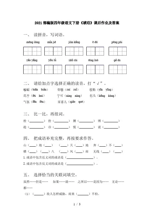 2021部编版四年级语文下册《琥珀》课后作业及答案