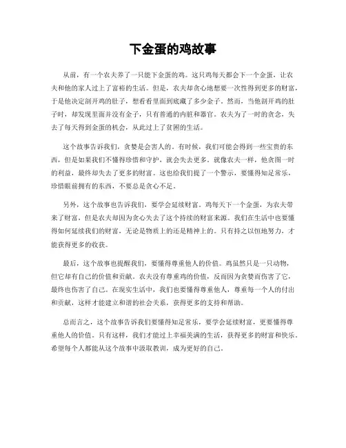 下金蛋的鸡故事