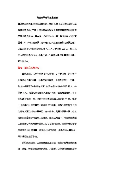 美国总统选举制度介绍