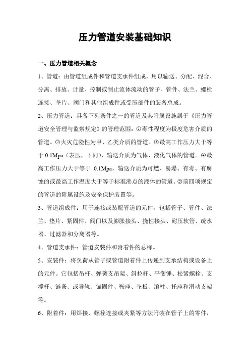 压力管道知识讲课
