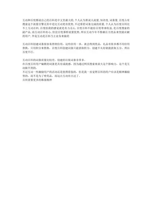 互动百科与百度百科的区别