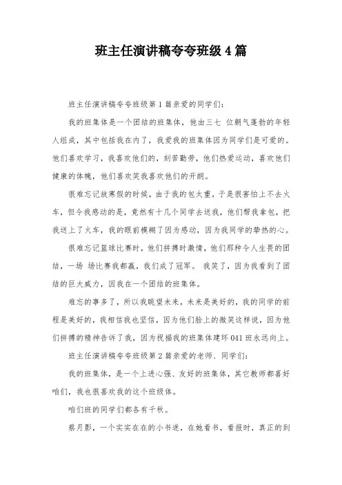 班主任演讲稿夸夸班级4篇