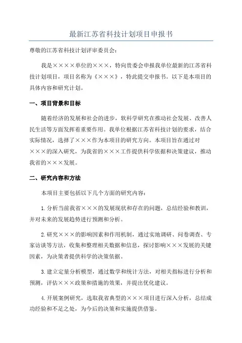 最新江苏省科技计划项目申报书