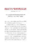 73号《关于公布建设项目职业病危害风险分类管理目录(2012年版)的通知》