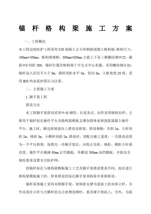 格构梁施工方案