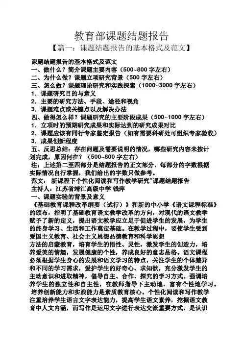 教育叙事之教育部课题结题报告