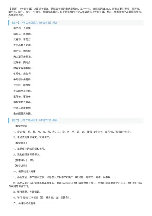 小学二年级语文《传统节日》原文、教案及教学反思