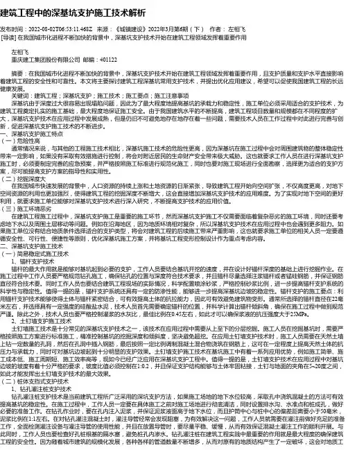 建筑工程中的深基坑支护施工技术解析