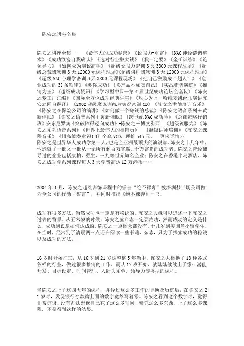 陈安之讲座全集