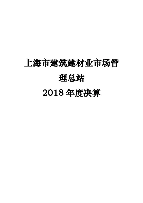上海市建筑建材业市场管