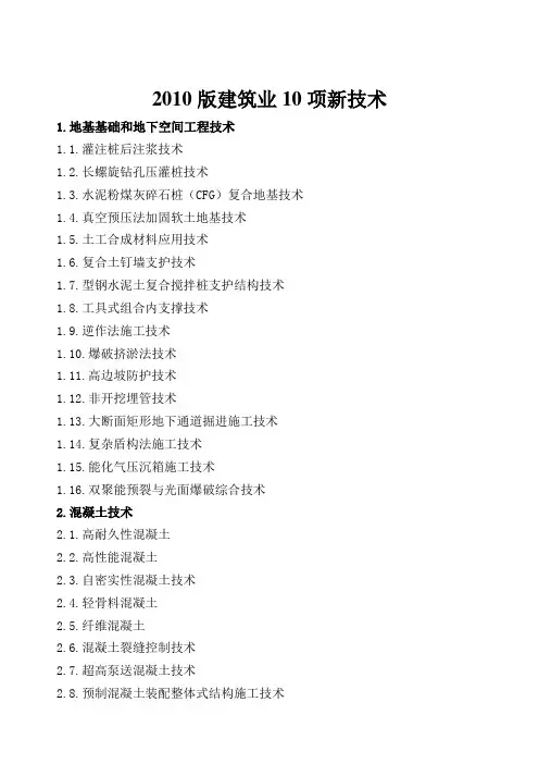 2010版建筑业10项新技术
