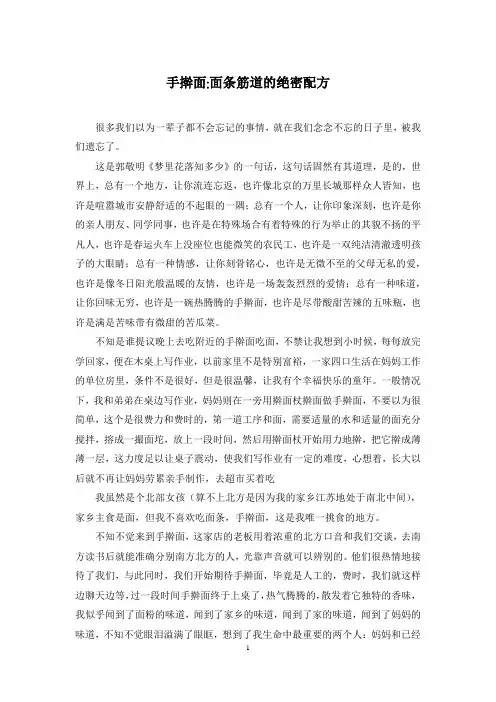 手擀面-面条筋道的绝密配方