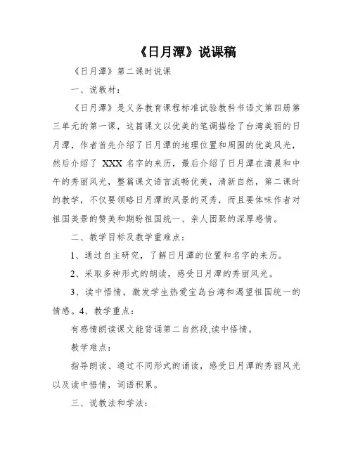 《日月潭》说课稿