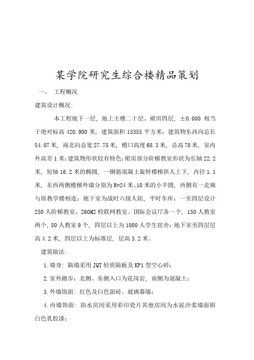 某学院研究生综合楼策划书