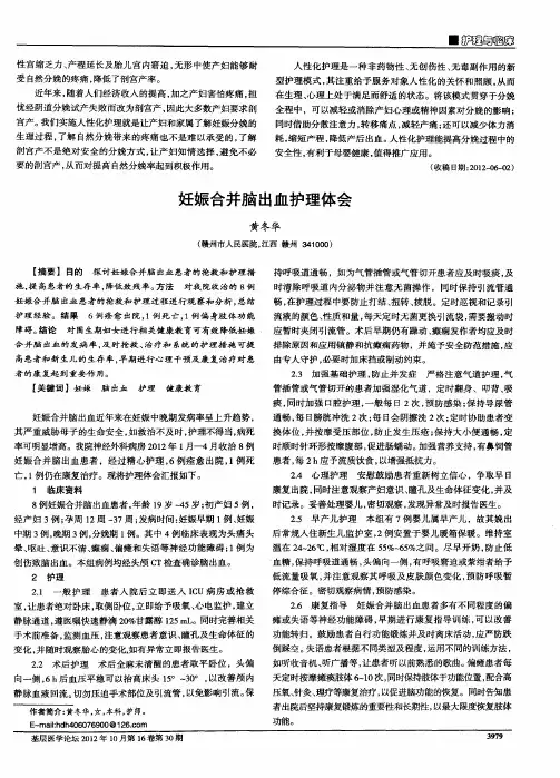 妊娠合并脑出血护理体会