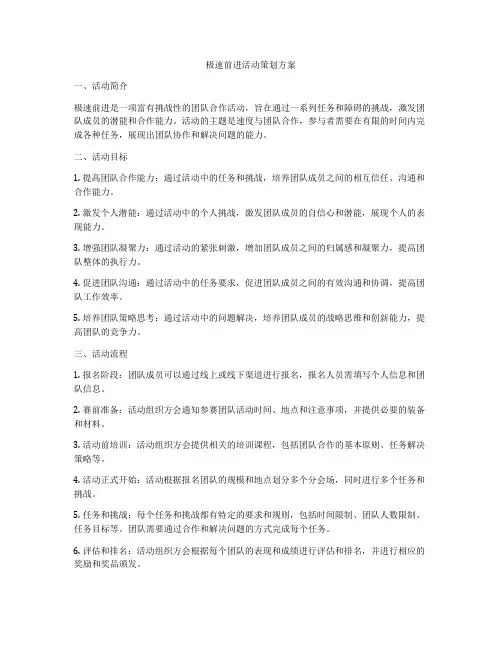 极速前进活动策划方案