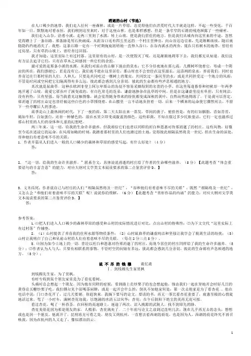 散文阅读练习与答案