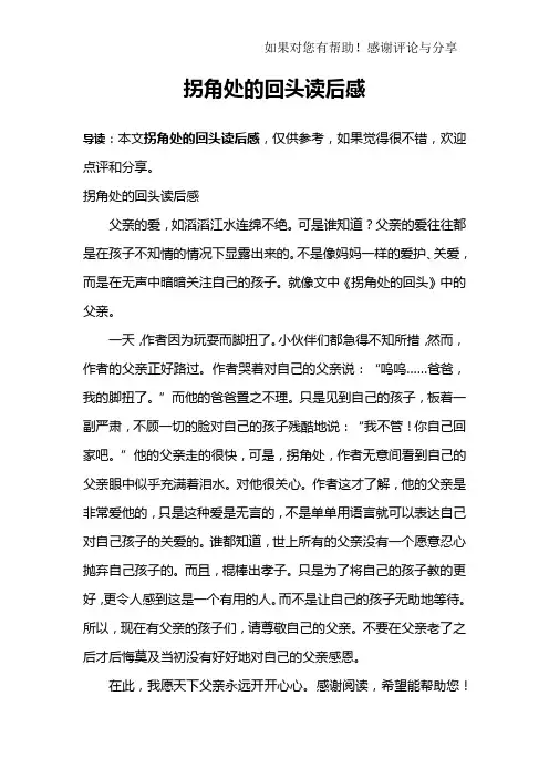 拐角处的回头读后感