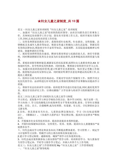 妇女儿童之家制度_共10篇