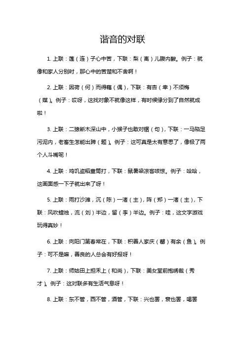 谐音的对联