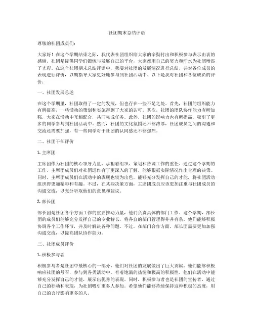 社团期末总结评语
