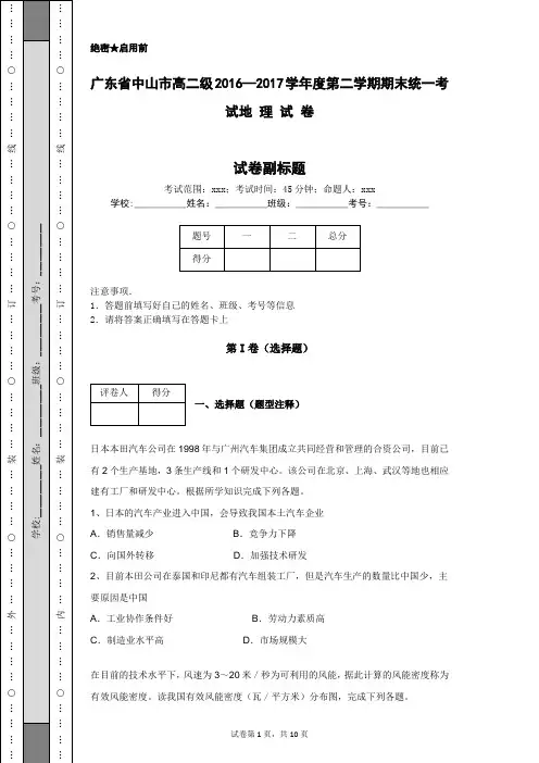 广东省中山市高二级2016—2017学年度第二学期期末统一考试地 理 试 卷
