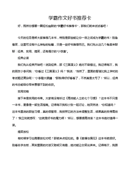 学霸作文好书推荐卡