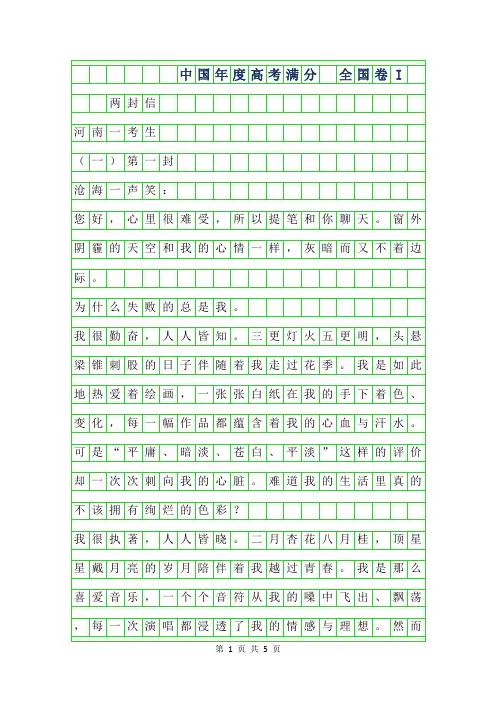 2019年中国年度高考满分作文 全国卷I