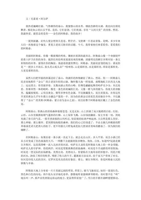 (最受学生喜爱的散文精粹)天边的晚霞_金色的阿勒泰