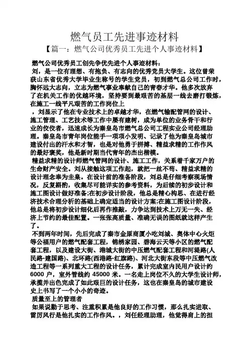 燃气员工先进事迹材料
