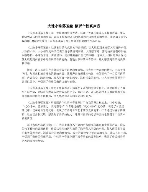 大珠小珠落玉盘 倾听个性真声音