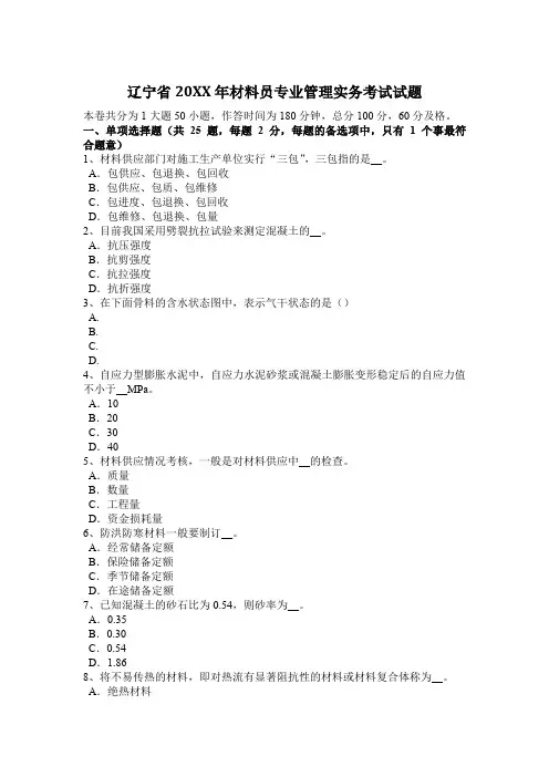 2017年材料员专业管理实务考试试题