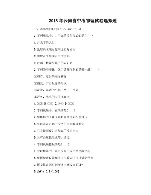 2018年云南省中考物理试卷真题