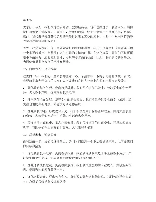 初三教师座谈会校长发言稿(3篇)