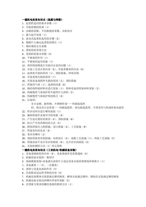 一建机电实务知识点