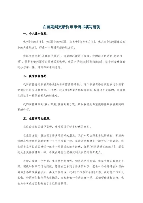 在留期间更新许可申请书填写范例