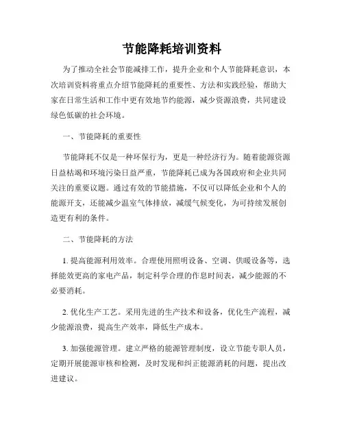 节能降耗培训资料