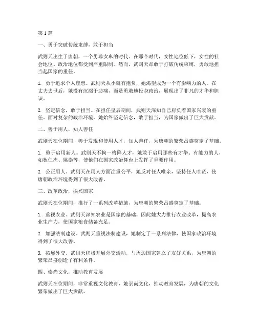 对武则天的心得体会感悟(3篇)