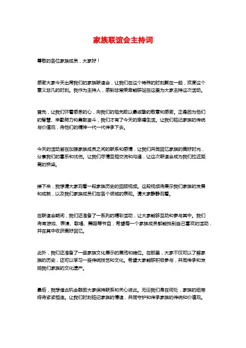 家族联谊会主持词