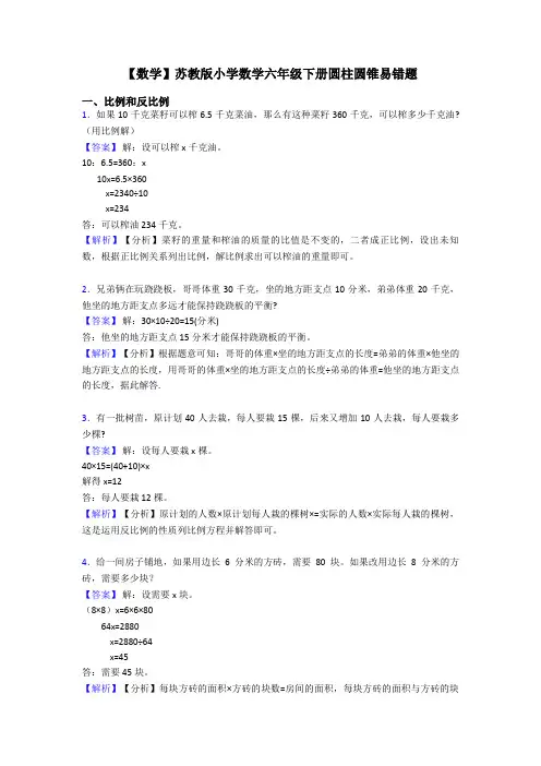 【数学】苏教版小学数学六年级下册圆柱圆锥易错题