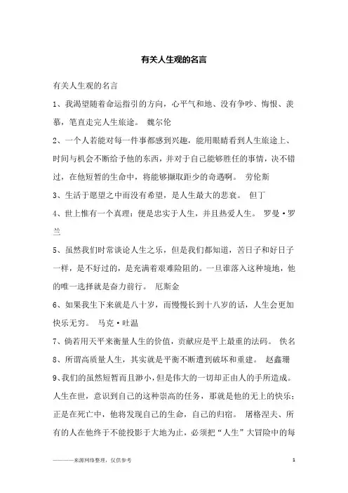 有关人生观的名言
