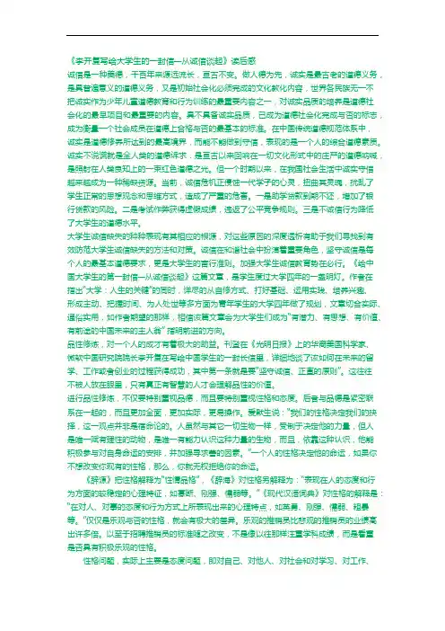 李开复给大学生的一封信读后感