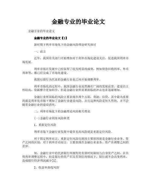 金融专业的毕业论文