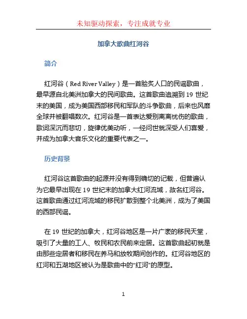 加拿大歌曲红河谷